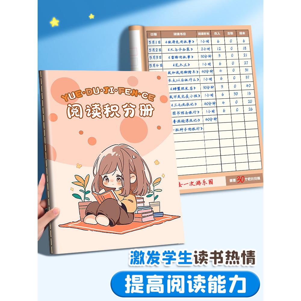 阅读积分册小学生阅读存折记录卡本一年级二年级三年级读书记录本