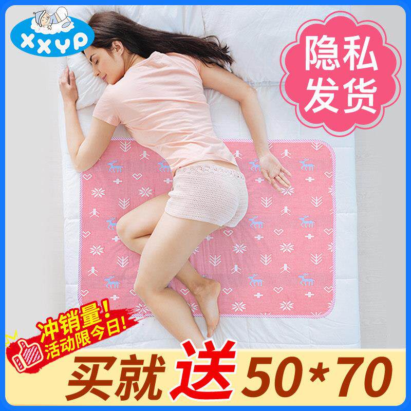 姨妈垫生理期专用床垫防水可洗月经小垫子女生防漏例假经期睡觉垫