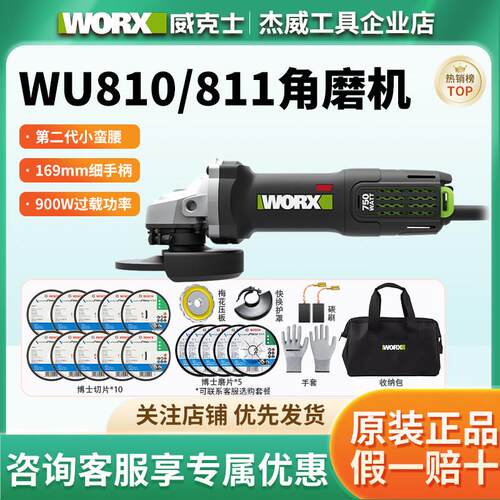 威克士WU810/811多功能角磨机抛光切割打磨磨砂轮家用电动磨光机
