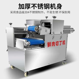 全自动切块机鲜肉切丁开片分条All不锈钢电动切肉机鸡柳切丝机