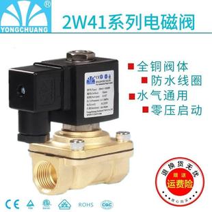 余姚永创电磁阀2W41 25二位二通直拉膜片全铜水阀气阀常闭