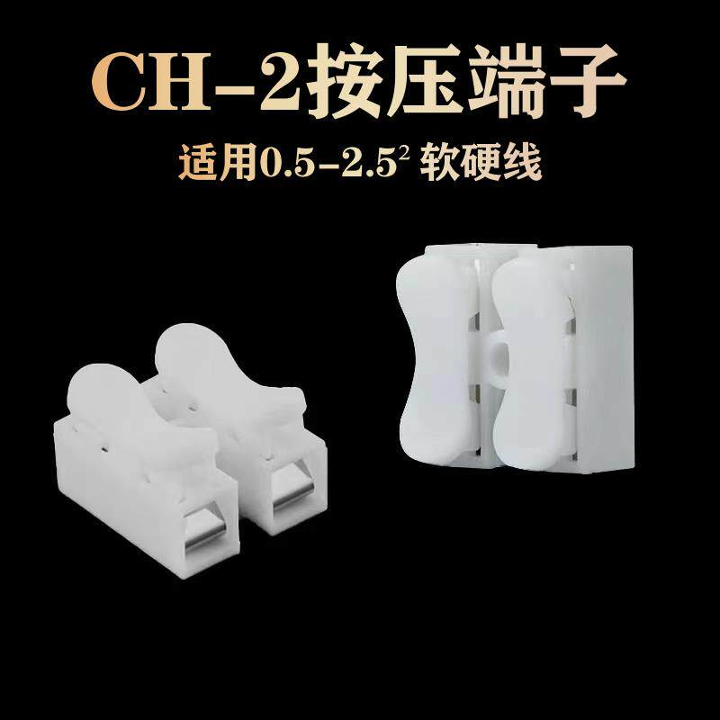 按压式快速端子CH-2两位二进二出对接头导电线连接器1000只接线柱