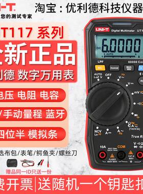 UNIT优利德UT117C真有效值数字万用电表高精度维修电工多用表电压