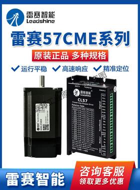 雷赛智能闭环步进电机Cl57C驱动器57Cme23 57Cme21X-Bz 57Cme26