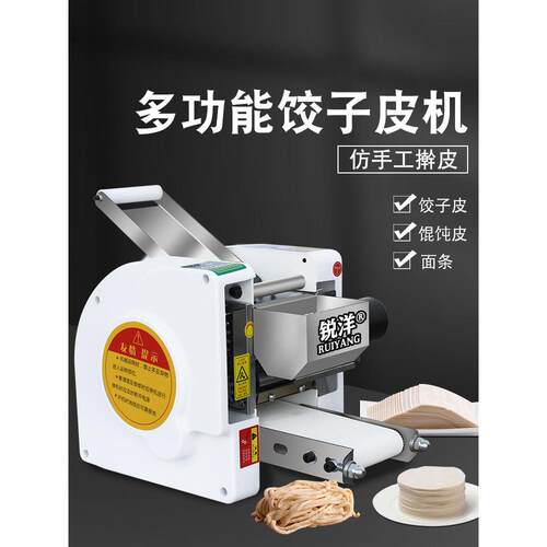 饺子皮机多功能商用自动新款家用小型云吞馄饨彷手工擀皮包子皮机