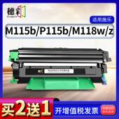 M118w 穗彩适用富士全录M115b P115b硒鼓P118w z墨粉盒CT202138粉