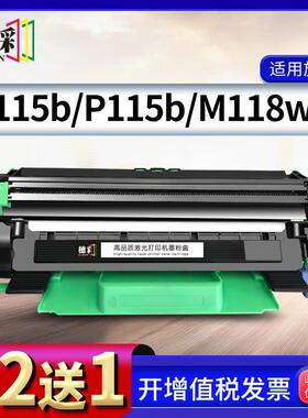 穗彩适用富士全录M115b P115b硒鼓P118w M118w/z墨粉盒CT202138粉