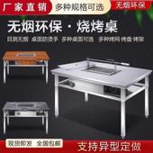 无烟烧烤桌木炭商用自助开店不锈钢烧烤架家用户外烤肉摆摊烤羊腿