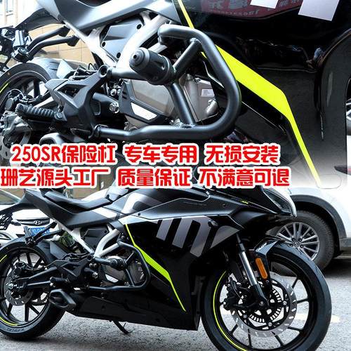 珊艺/适用春风250SR NK400 650保险杠改装护杠竞技防摔保护杠配件