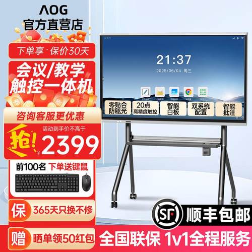 智能会议平板85/86寸4K高清触控影片会议教学All电子白板