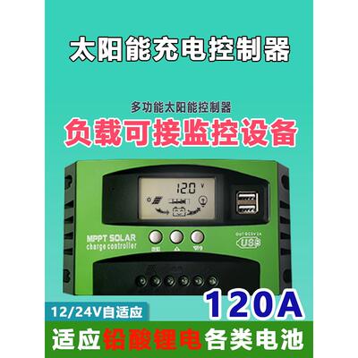 MPPT太阳能控制器智能12V24V电池铅酸锂电铁锂太阳能充电器