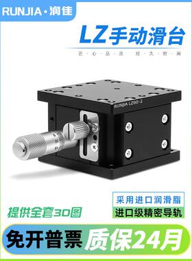 z轴手动可调工作台光学精密位移微调滑块可调平台Lz40/60/90/80/1