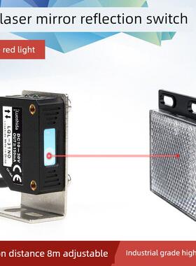 方形激光光电开关可见红光回归镜面反射传感器测距8米 LQL-318MNO