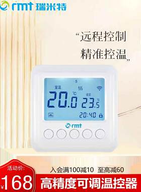 瑞米特RMT温控器电采暖无线控制探头温控仪智能编程温度控制面板