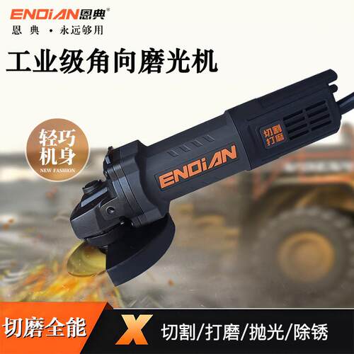 恩典工业级角磨机电动切割打磨抛光除锈机多功能轻骑手持磨光机