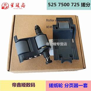 HP775 分页器 725 M575 适用HP7500 M525 7000扫描仪搓纸轮