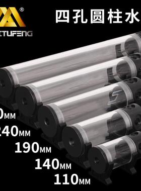 迈图丰侧出水口圆柱水箱111419243040CM亚克力电脑踏板摩托车水冷