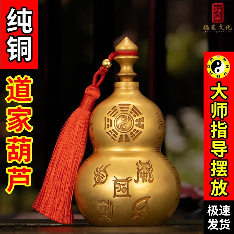 铜葫芦开盖空心道家八卦紫薇讳葫芦摆件招财镇宅家居风水装饰挂件