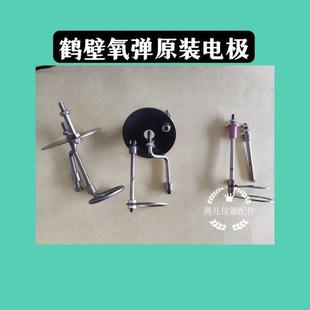 鹤壁氧弹电极点火丝支架量热仪热卡机验煤机验卡机用点火电极