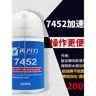 recargxing 7452促进剂401速溶胶快速固化剂干燥剂502胶水快干喷