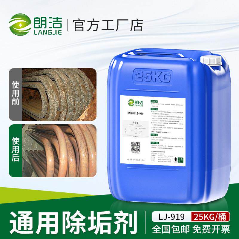 锅炉除垢剂强力去水垢清除剂中央空调太阳能热水器工业管道清洗剂