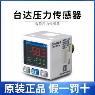 P壓力開關(guān)傳感器DPA10M 臺(tái)達(dá)數(shù)顯壓力表DPA01M P正壓負(fù)壓數(shù)顯控制