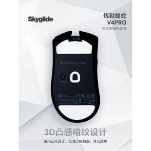 V3鼠标脚 V4Pro专业版 Skyglide暗金色脚垫适合Razer Viper
