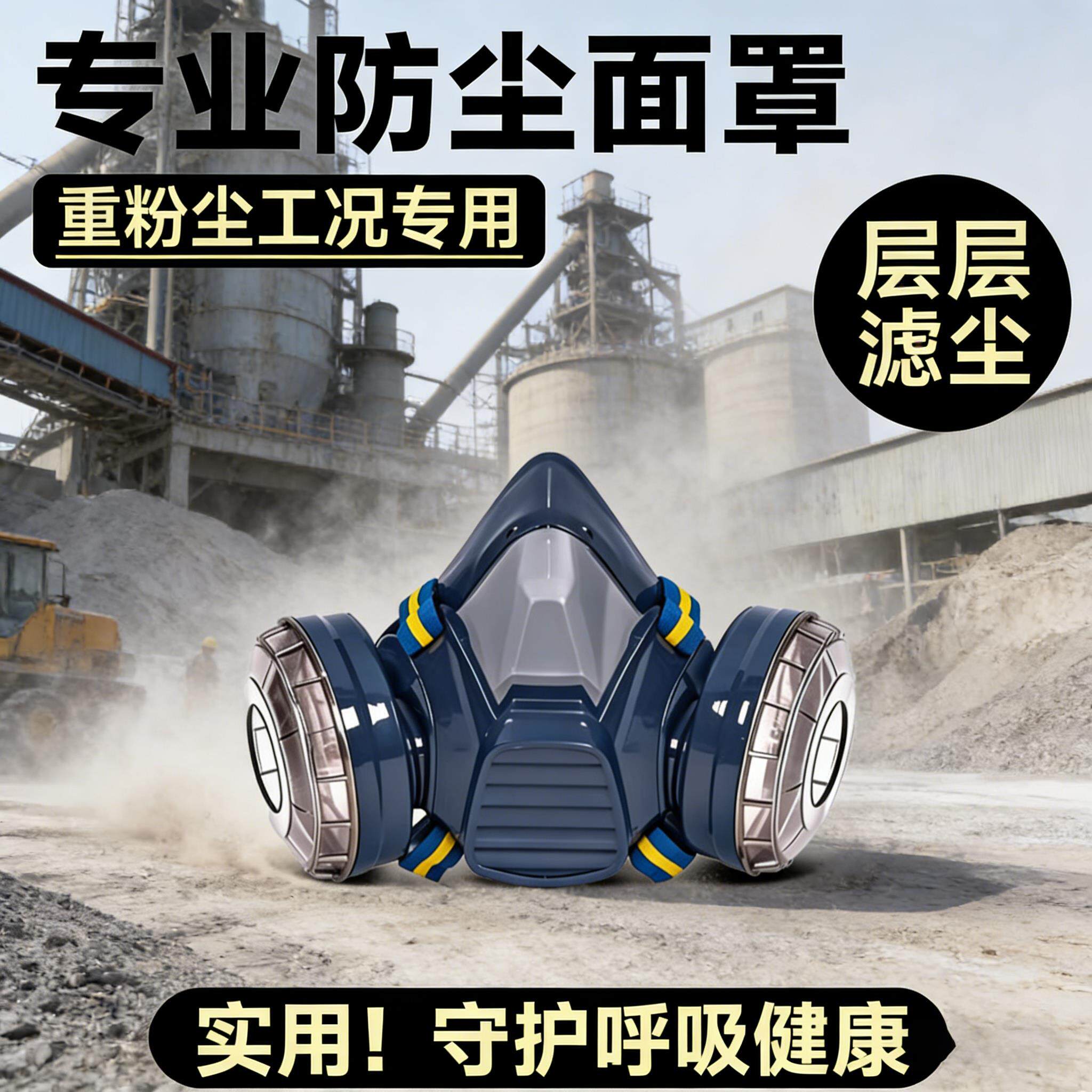 防尘重度粉尘口罩工业防粉尘防尘肺易呼吸喷漆专用电焊防烟尘kn95