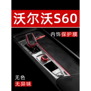 沃尔沃S60内饰贴膜中控保护膜车内贴膜装饰改装配件汽车用品大全