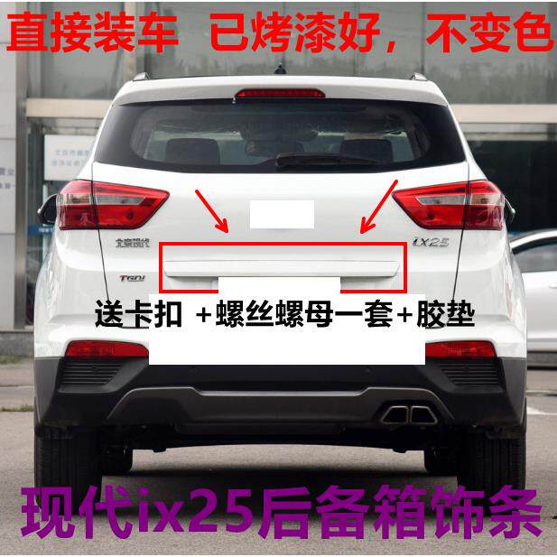 适用于现代IX25后备箱装饰条行李箱尾们开关后牌照板扳手把手配件