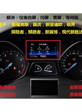 福特仪表液晶屏幕,福克斯,翼虎,蒙迪欧,翼搏，锐捷,液晶显示屏