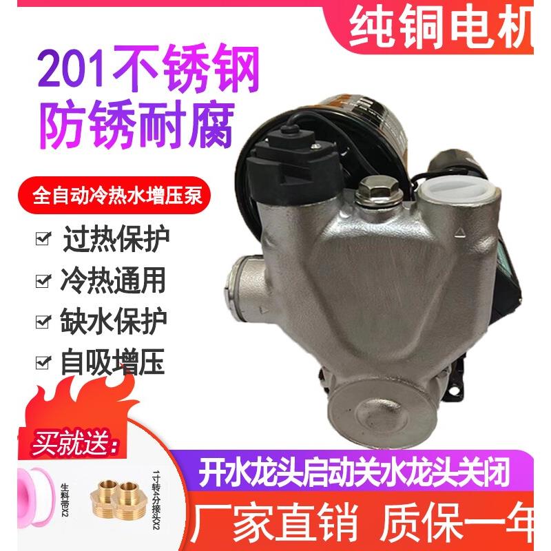 201不锈钢家用智能全自动自吸增压泵太阳能加压泵水井抽水机220v