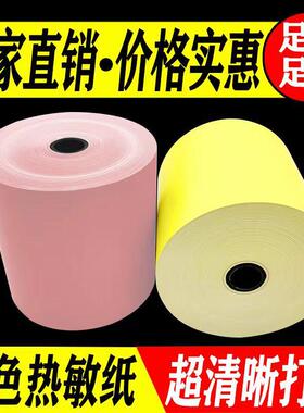 热敏外卖彩色打印纸57X30X40X50后厨厨打80X50X60X80红色黄色收银