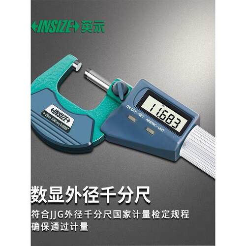 INSIZE英示数显外径千分尺高精度电子螺旋测微器电子千分卡尺3109