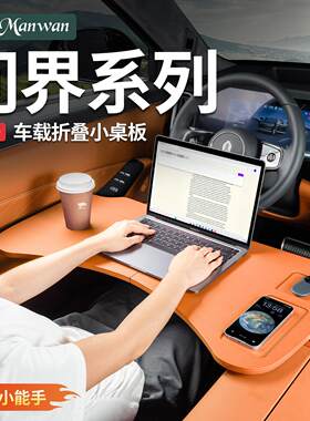 适用于问界M8车载小桌板M9前排小桌板M7主副驾驶办公桌M5后排餐桌