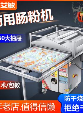 艾敏商用石磨肠粉机 不锈钢抽屉式全自动蒸炉