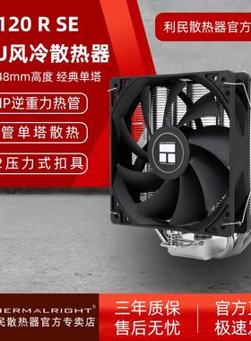 利民Thermalright-AX120RSE单塔4热管风冷散热器AM4/5 2011/1700