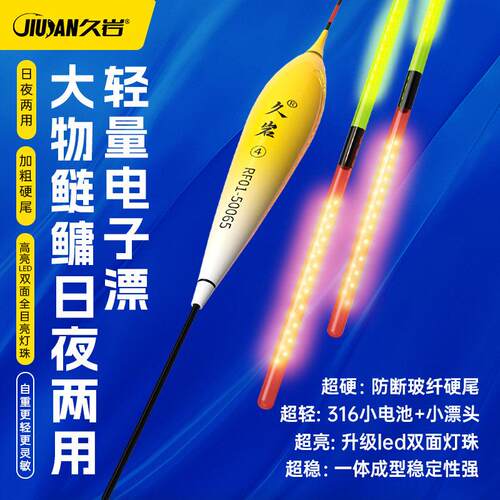 久岩RF大物鲢鳙升级LED双面灯珠日夜两用电子夜光漂草鱼加粗硬尾