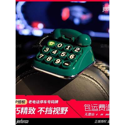 2025临时停车号牌汽车移动电话号牌移动汽车覆古车创意高端饰品