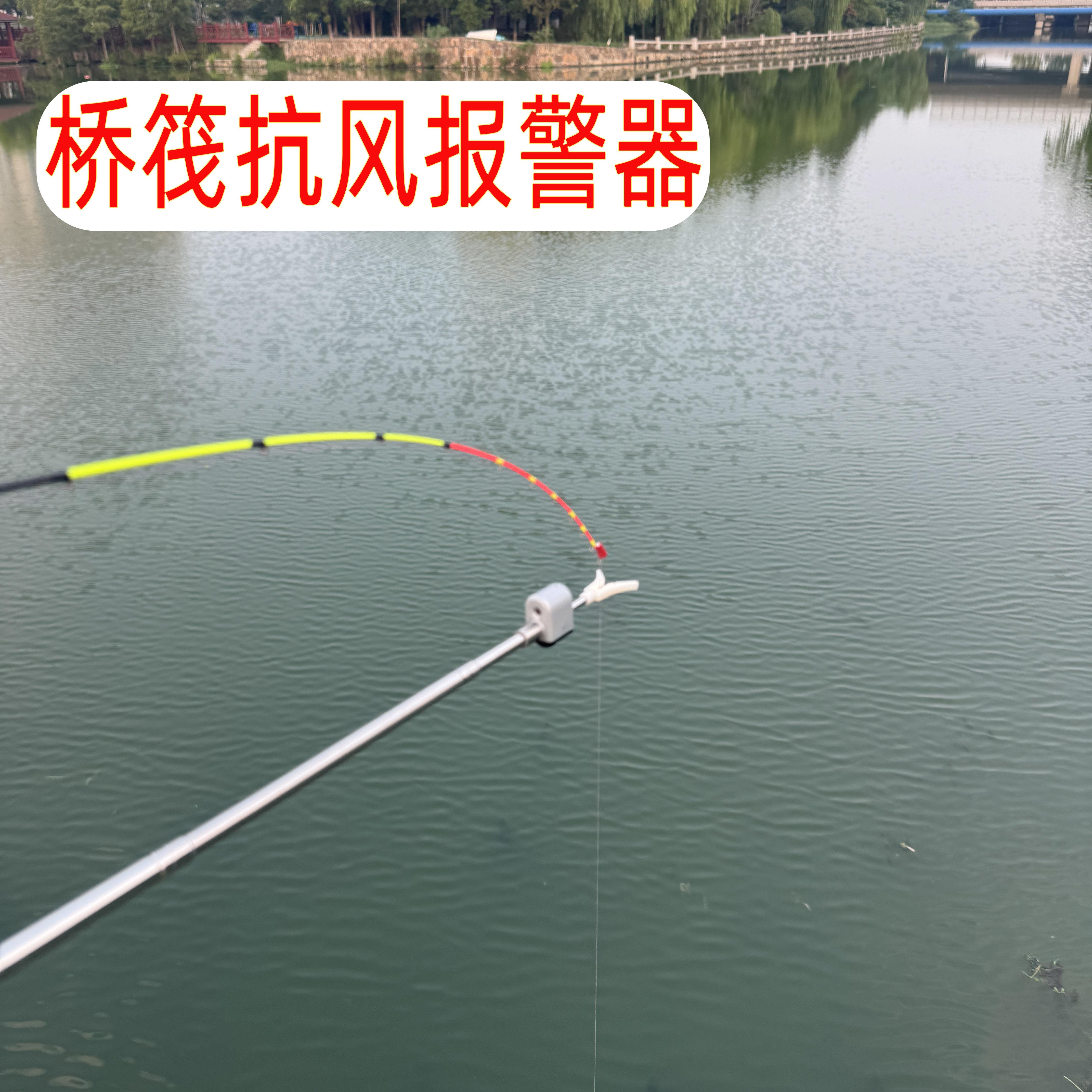 桥筏抗风杆 桥筏报警器，桥上筏钓鱼口上鱼辅助电子声光感应器