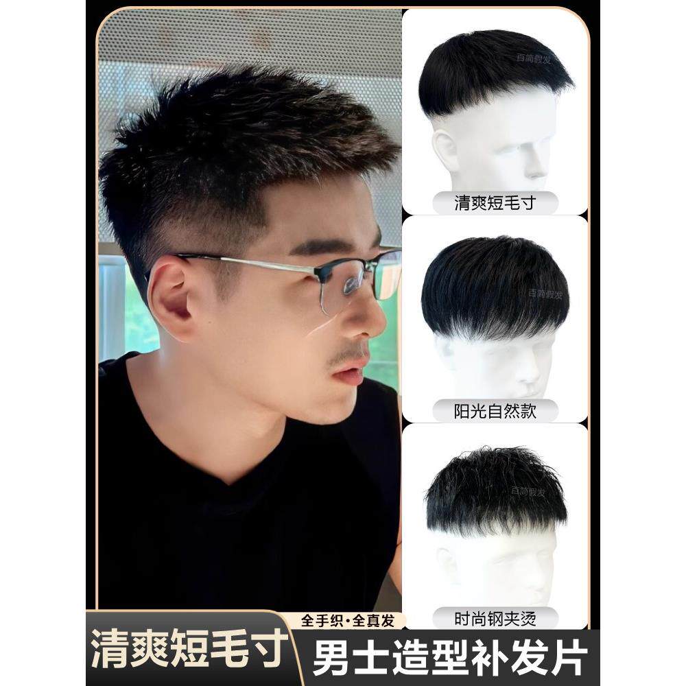 男士假发全真发短发毛寸头顶全手织男款全递针四周生物头皮补发片