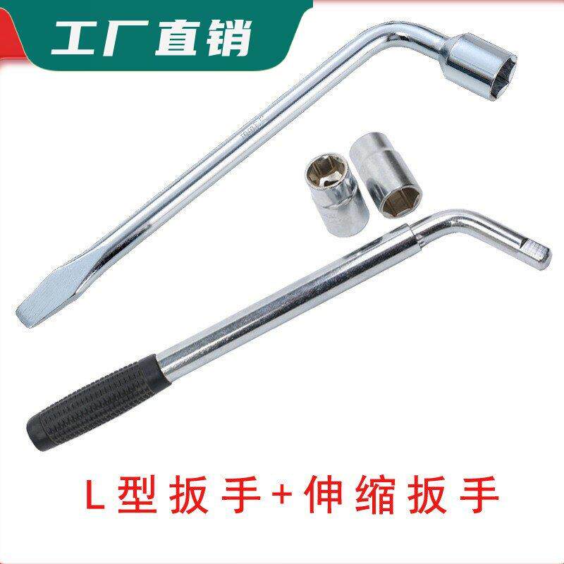 世达L型轮胎扳手套筒17/19/21/22/24mmL型伸缩扳手七字拆卸汽车工