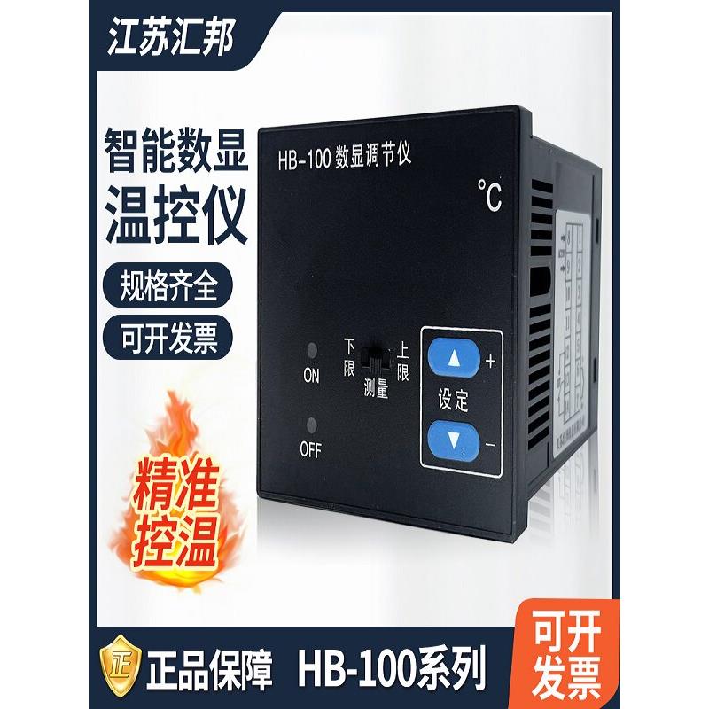 江苏汇邦HBE-100系列智能温控仪表数显调节仪器电子式烤箱温控器