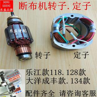 断布机裁布机裁剪机轨道省布机配件乐江转子定子全铜线线圈电机