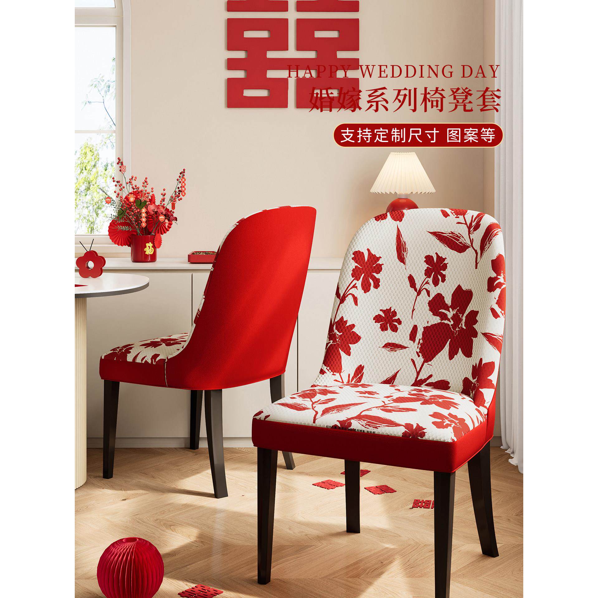 结婚弧形椅子罩套2025新款红色喜庆全包餐椅套罩冰丝凉感凳子套罩