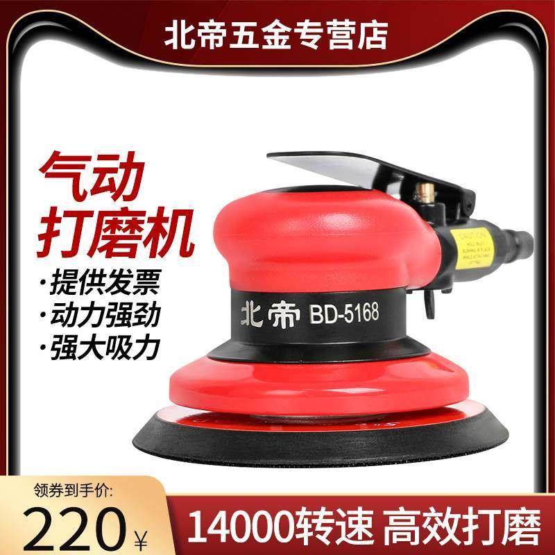 北帝气动打磨机工业级高速抛光机风磨机打蜡机木工砂纸机BD-5125,五金/工具,气动磨光机,淘宝优惠券,粉丝福利购,淘宝优惠卷