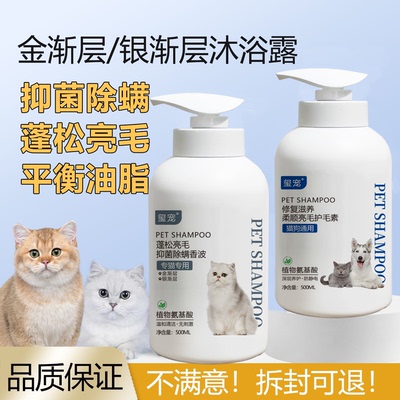 金渐层银渐层猫咪沐浴露抑菌除螨蓬松柔顺除臭留香持久猫咪洗澡液