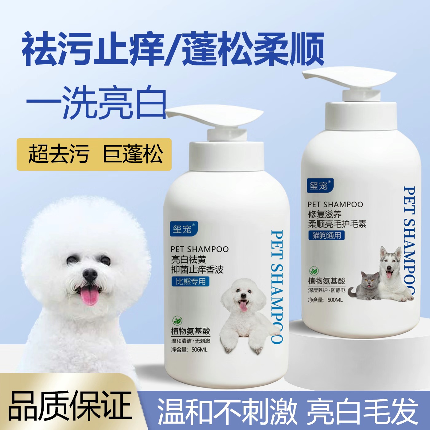 比熊狗狗沐浴露除螨杀菌除臭持久留香强效去污美白亮毛柔顺蓬松
