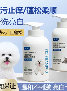 比熊狗狗沐浴露除螨杀菌除臭持久留香强效去污美白亮毛柔顺蓬松