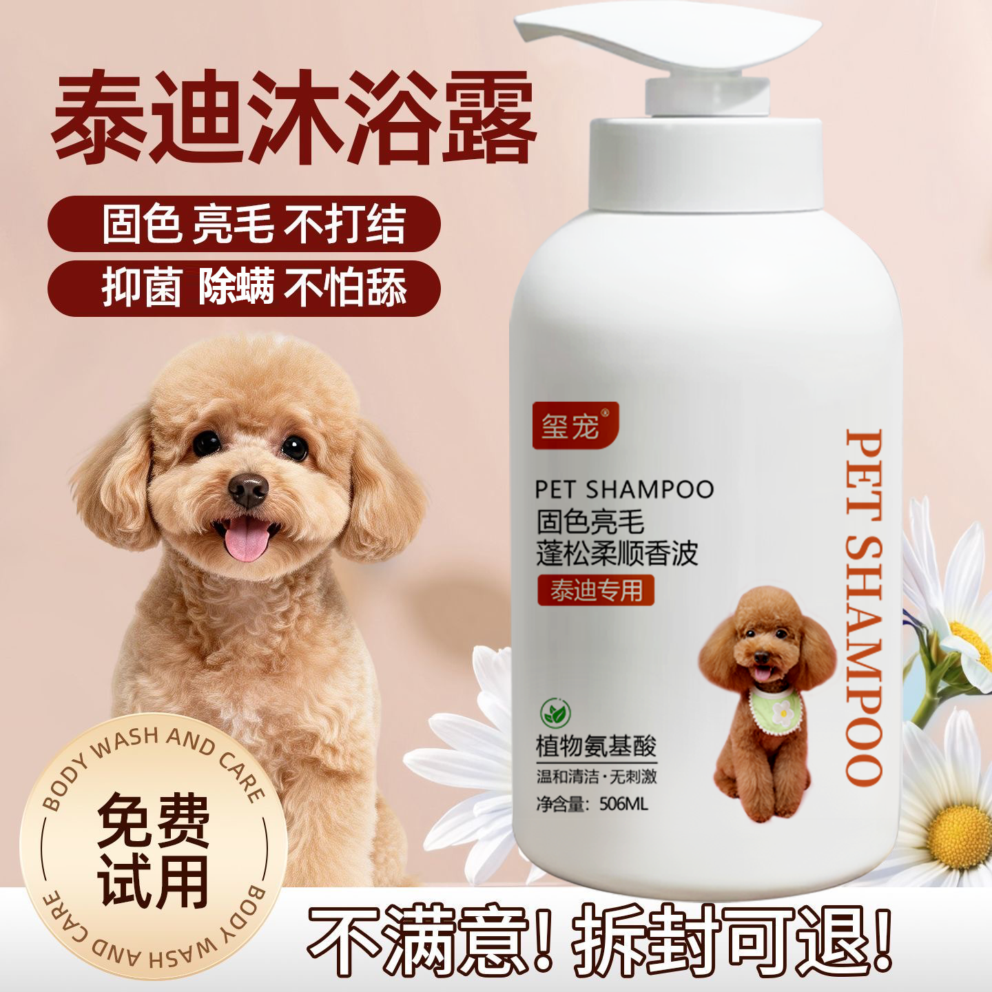 泰迪狗狗沐浴露浴液抑菌除螨去污留香柔顺蓬松温和清洁宠物香波